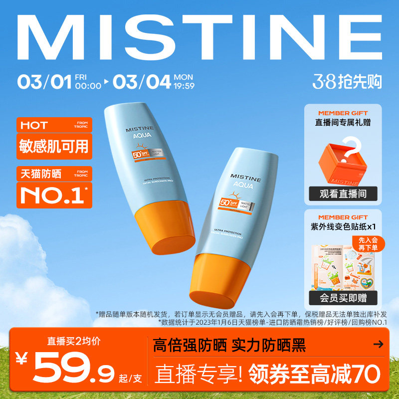 Mistine小黄帽防晒霜乳SPF50+泰版面部防紫外线隔离秋冬女蜜丝婷
