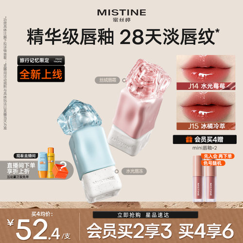 蜜丝婷奶咖唇釉Mistine