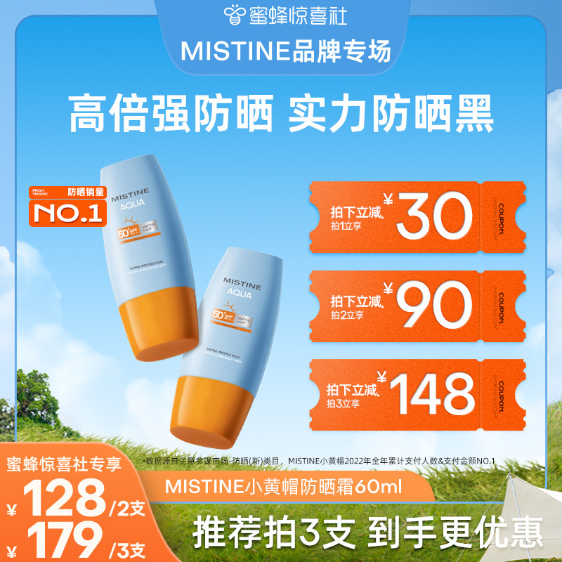 Mistine小黄帽防晒霜乳SPF50泰版面部防紫外线隔离男女军训蜜丝婷