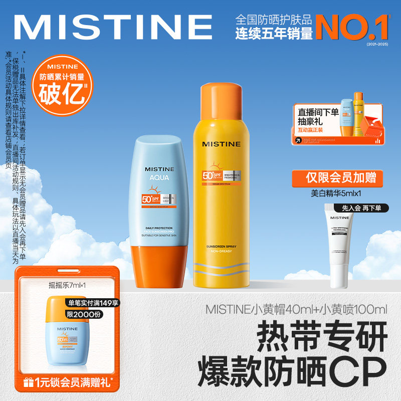 泰版防晒霜喷雾面部女防紫外线小黄帽40ml+小黄喷100ml