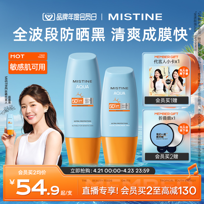 Mistine泰版小黄帽防晒霜乳SPF50+面部防紫外线隔离春夏女蜜丝婷