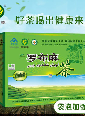 尼亚人新疆罗布麻茶5送1