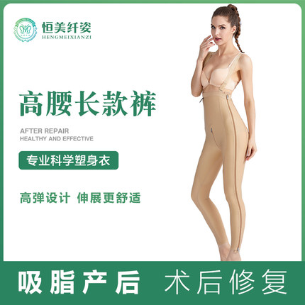 恒美纤姿二期塑身裤腰腹大腿抽脂女超高腰收腹提臀束身长裤收腹裤