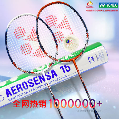 yonex尤尼克斯全碳素羽毛球拍