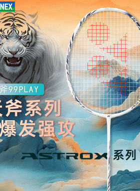 【直播】YONEX尤尼克斯官方正品天斧ASTROX99 PLAY全碳素羽毛球拍