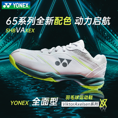 YONEX/尤尼克斯 SHBVAXEX 安赛龙系列羽毛球鞋休闲训练运动鞋65Z4