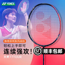 PRO 疾光1000z 天斧88D yonex尤尼克斯羽毛球拍天斧77tour 天斧99