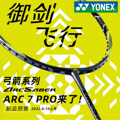 yonex尤尼克斯羽毛球拍单拍专业yy全碳素超轻弓箭ARC7PRO官方正品