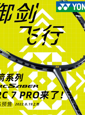 yonex尤尼克斯羽毛球拍单拍专业yy全碳素超轻弓箭ARC7PRO官方正品