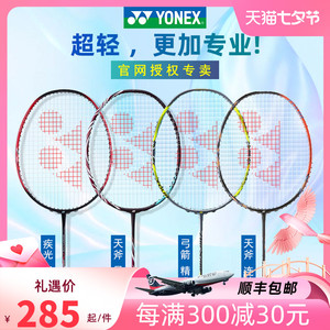 yonex尤尼克斯羽毛球拍天斧进攻专业级yy全碳素羽毛球拍超轻单拍