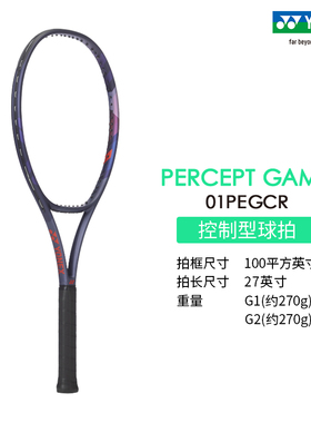 YONEX尤尼克斯 PERCEPT GAME 高弹性全碳素网球拍控制型新色01PEG