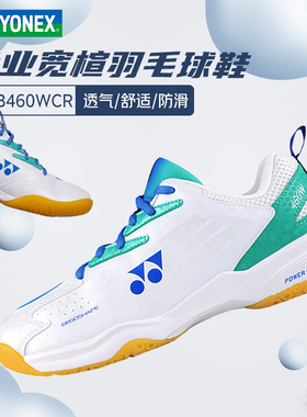 YONEX尤尼克斯SHB460WCR专业羽毛球鞋正品男女防滑减震宽版运动鞋