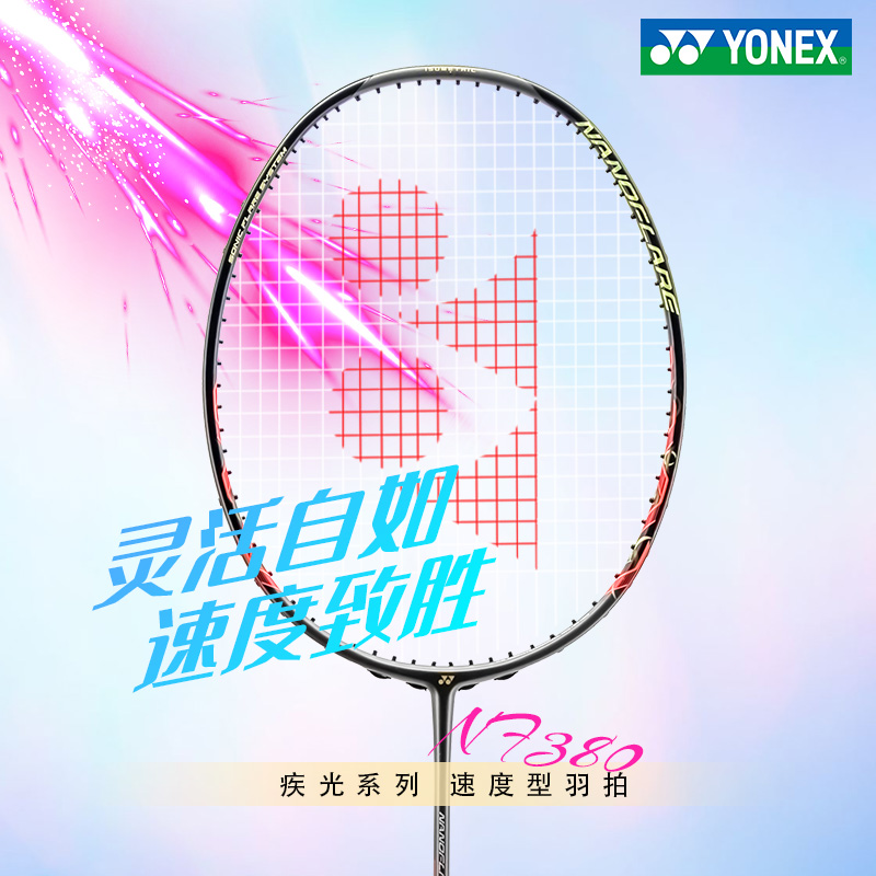 YONEX尤尼克斯羽毛球拍yy专业耐打全碳素纤维NF270超轻5U疾光370