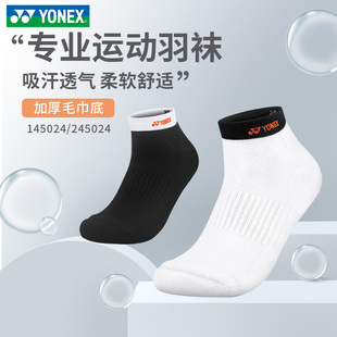 YONEX尤尼克斯羽毛球袜男短中筒加厚毛巾底运动袜女网球篮球袜子
