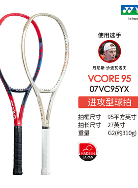 YONEX尤尼克斯 07VC100LYX 进攻型高弹性全碳素网球拍07VC95YX