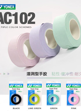 正品YONEX尤尼克斯羽毛球拍手胶毛巾网球拍鱼竿yy防滑吸汗带AC102