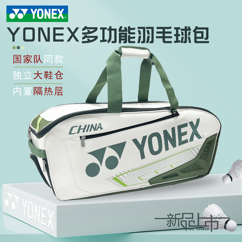 YONEX尤尼克斯羽毛球包手提单肩