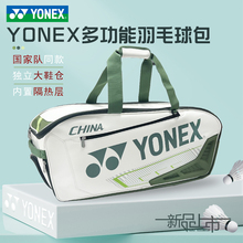 2024新款YONEX尤尼克斯yy羽毛球包BA02331WEX国家队单肩手提球包
