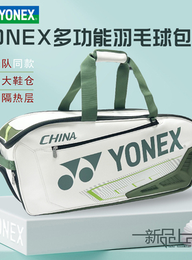 2025新款YONEX尤尼克斯羽毛球拍包BA02331WEX国家队单肩手提球包