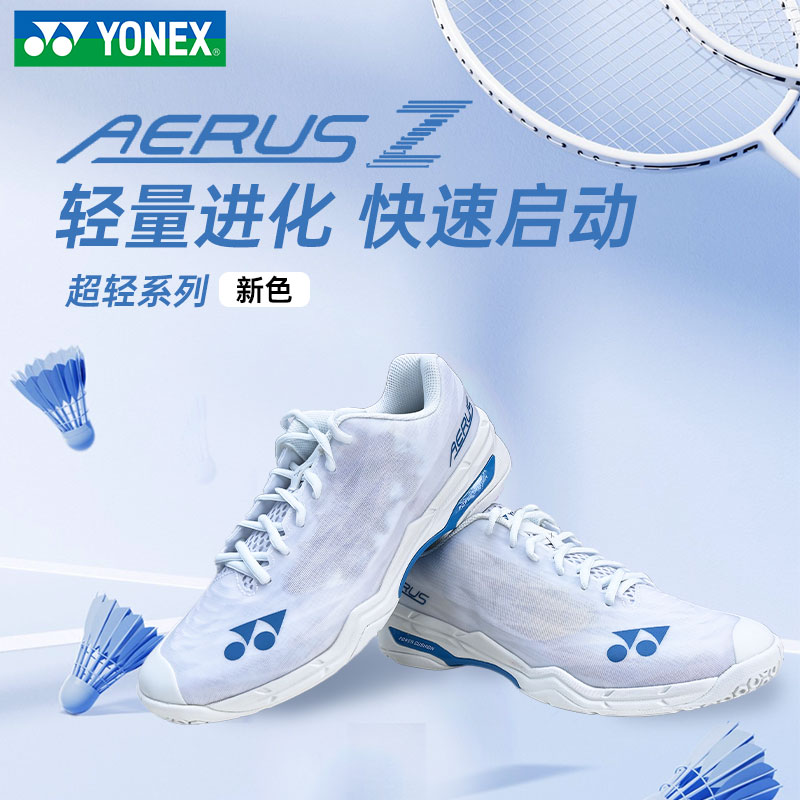 YONEX尤尼克斯超轻羽毛球鞋