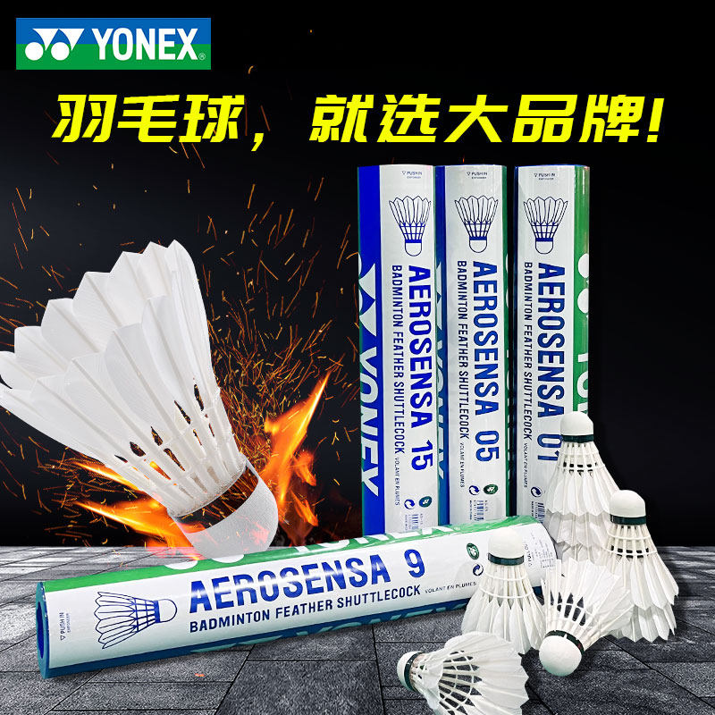 百补YONEX尤尼克斯羽毛球AEROSENSA-30EX鹅毛球1
