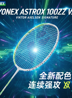 YONEX尤尼克斯天斧100zz VA安赛龙签名款yy羽毛球拍全碳素AX100ZZ