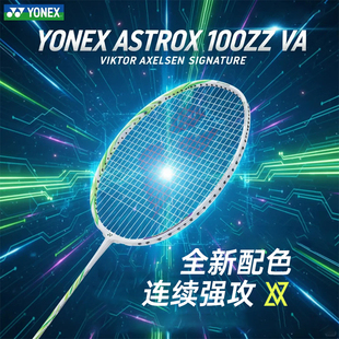 YONEX尤尼克斯天斧100zz yy羽毛球拍全碳素AX100ZZ VA安赛龙签名款