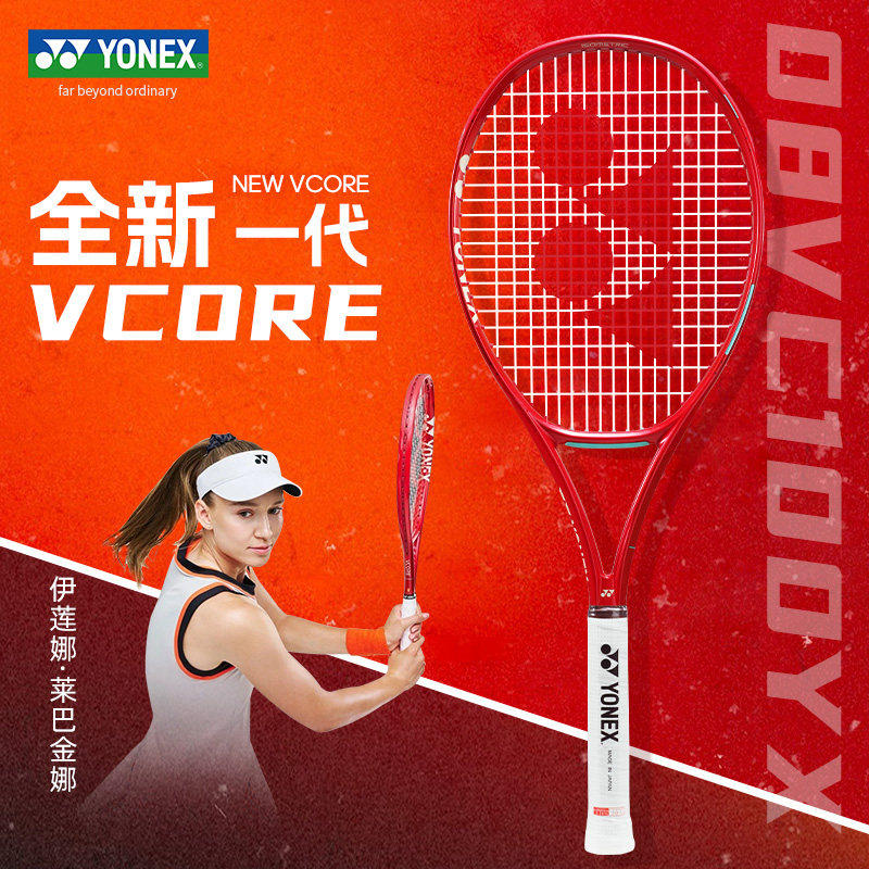 2026新款YONEX尤尼克斯网球拍全碳素赛事专业拍宝石红08V