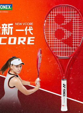 2026新款YONEX尤尼克斯网球拍全碳素赛事专业拍宝石红08VCORE100