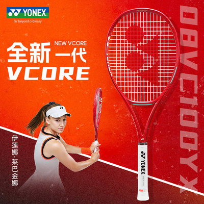2026新款YONEX尤尼克斯网球拍全碳素赛事专业拍宝石红08VCORE100L