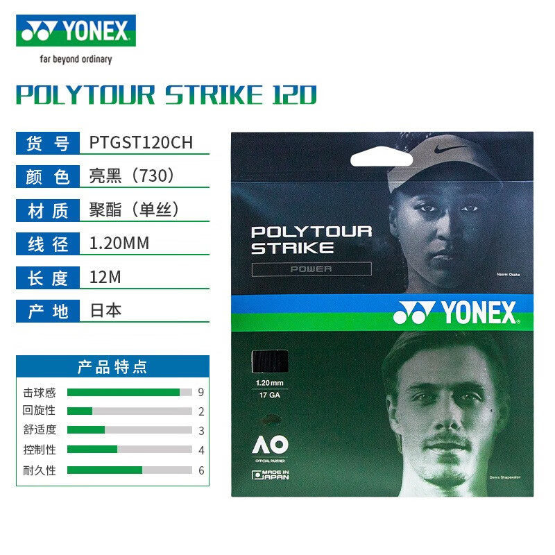 yonex尤尼克斯网球线专业网球拍拍线穿线软线硬线聚酯线PTGS