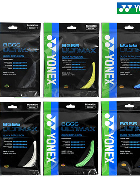 尤尼克斯羽毛球拍线YONEX日本进口yy控球好音效好高弹性线BG66UM