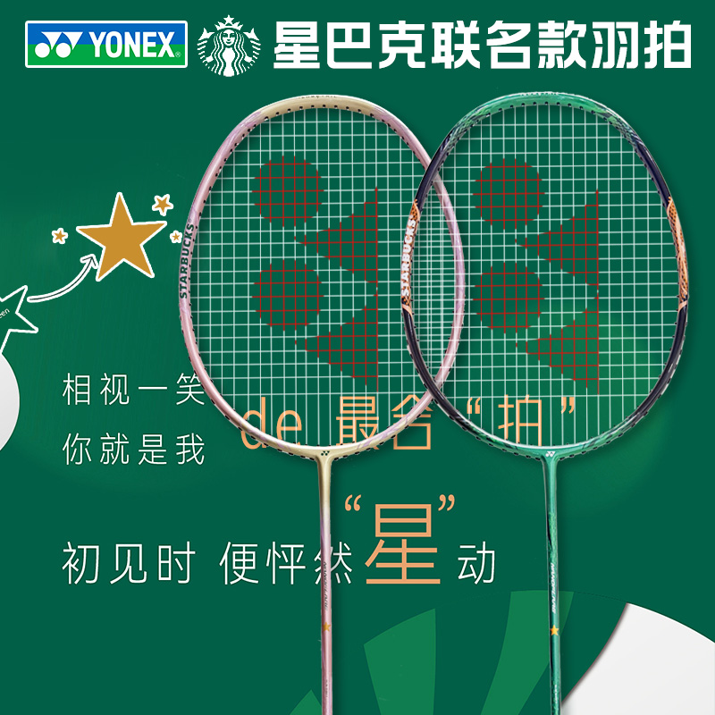 YONEX尤尼克斯 STARBUCKS 星巴克联名款全碳素4U单拍疾光羽毛球拍