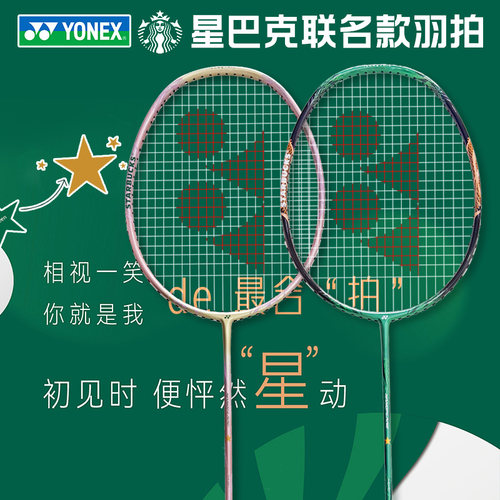 YONEX尤尼克斯 STARBUCKS 星巴克联名款全碳素4U单拍疾光羽毛球拍