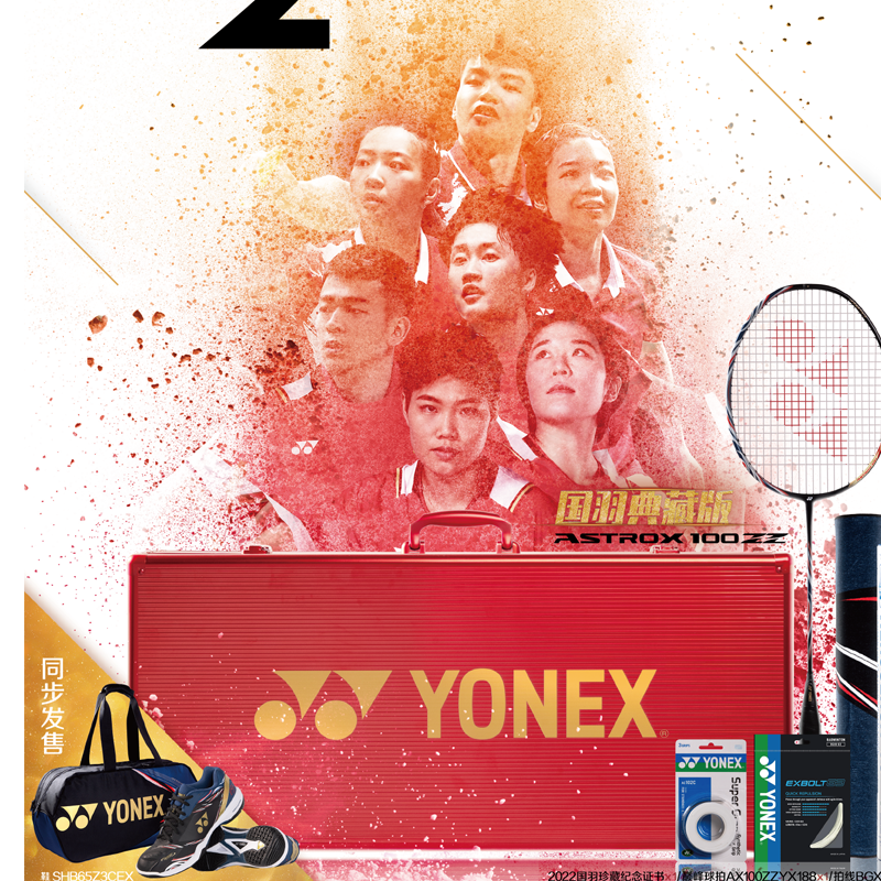 YONEX尤尼克斯旗舰款限量礼盒套装天斧100ZZ国家队同款纪念款送礼 运动/瑜伽/健身/球迷用品 羽毛球拍 原图主图