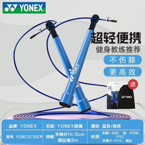 yonex尤尼克斯运动跳绳