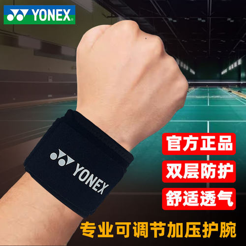 YONEX尤尼克斯护腕运动防扭伤yy男女篮排羽毛球可调节加压护手腕 - 封面
