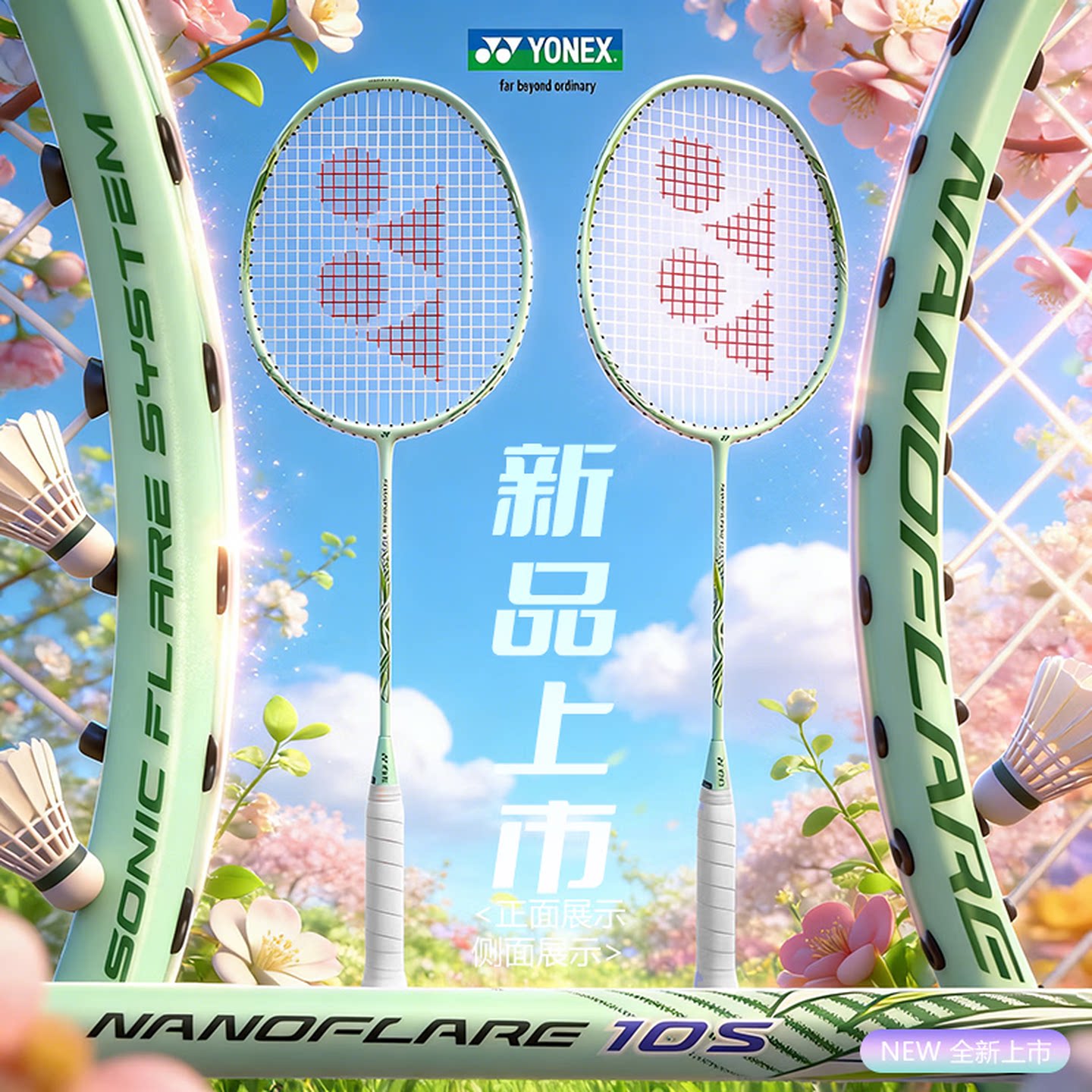 YONEX尤尼克斯 NANOFLARE 10S入门款速度型疾光1