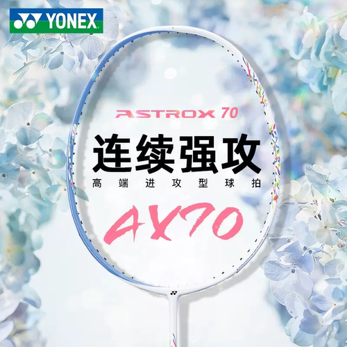 yonex尤尼克斯全碳素羽毛球拍