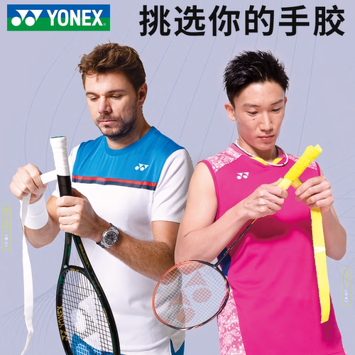 YONEX尤尼克斯官网AC108EX新色羽毛球拍网球拍手胶吸汗缠把带yy