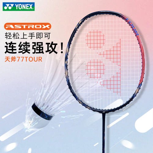 YONEX超轻全碳素耐用型羽毛球拍