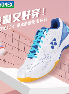 【直播】YONEX尤尼克斯官方正品SHB101CR羽毛球鞋男女同款运动鞋