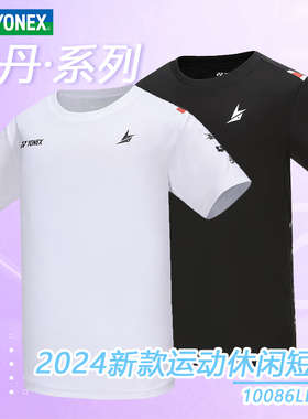 【239任选3件专区】yonex尤尼克斯羽毛球服运动短袖速干衣110431