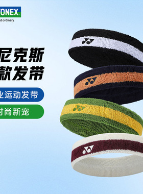 YONEX尤尼克斯运动头带瑜伽发带吸汗巾男女跑步健身AC013085CR