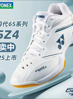 YONEX尤尼克斯羽毛球鞋官方旗舰店SHB65Z4男款女安赛龙运动鞋65X4
