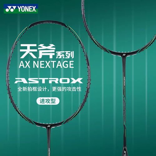 YONEX尤尼克斯羽毛球拍进阶单拍