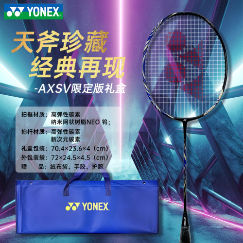 YONEX官方尤尼克斯羽毛球拍碳素超轻天斧SV99宝石蓝100zz藏青礼盒