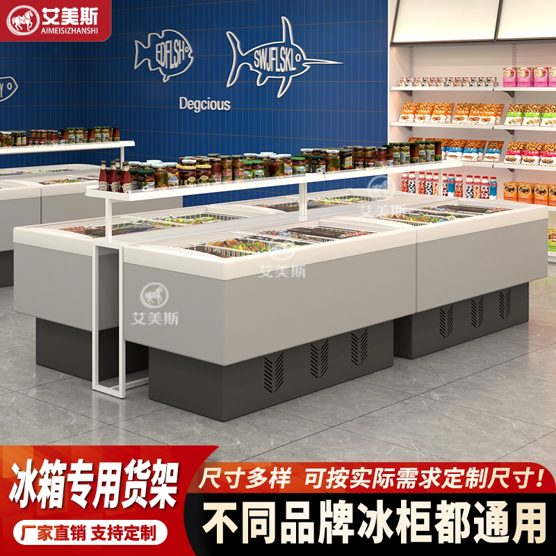 不限品牌通用超市冰箱上方货架图片