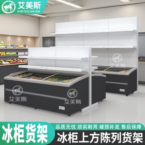 【热销款】超市便利店冰柜冰箱架