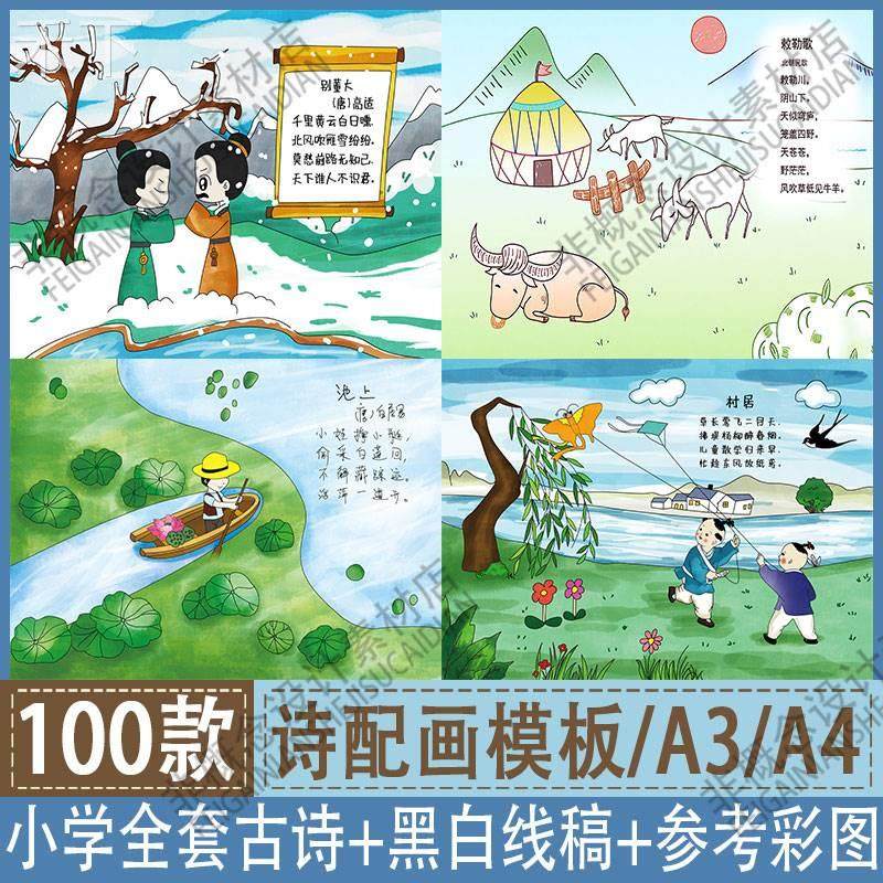 小学生古诗配画手抄报模板手绘唐诗宋词配图插画线描稿电子版